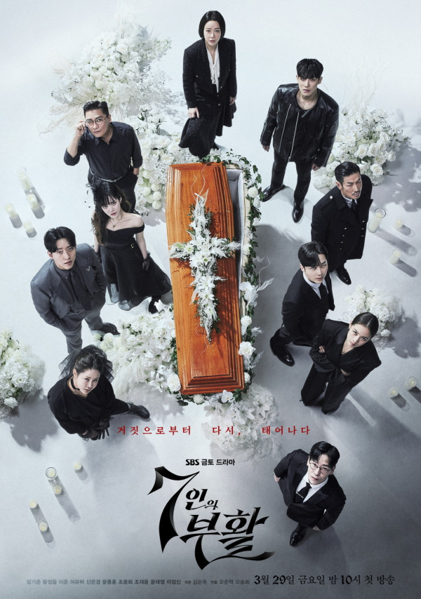 [SBS Resurrection of the 7] Reset of revenge, Eom Ki-jun
