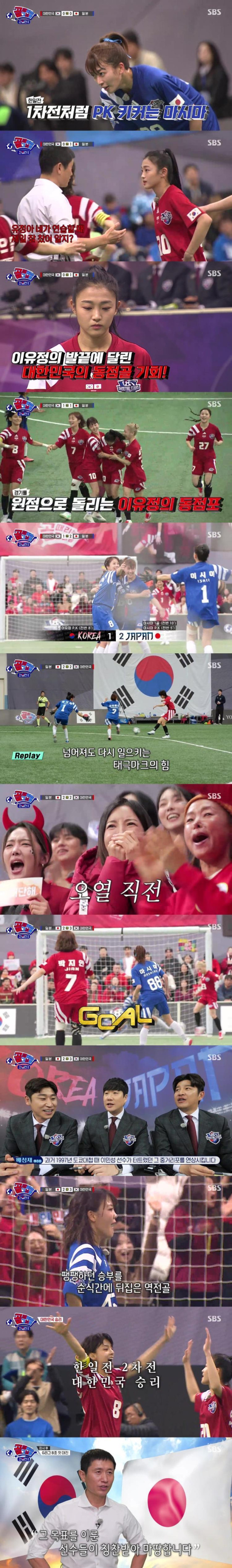 [SBS goal hitting] Korea -Japan revenge success, exciting 3-2 reversal victory…