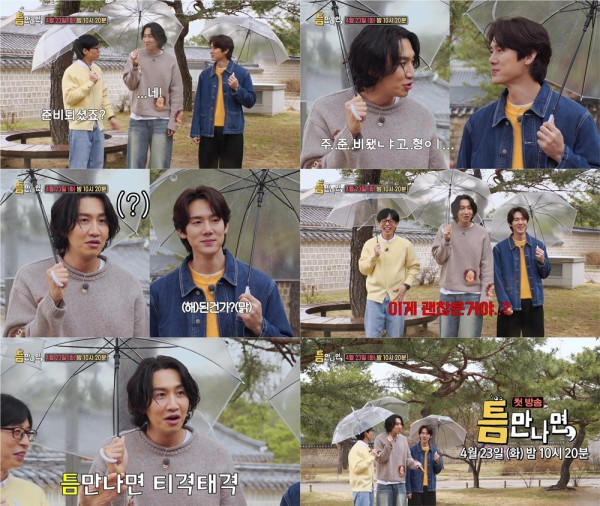 [SBS When Any Opportunity,] SBS’s new entertainment show ‘Any Opportunity,’ Lee Kwang-soo, caught between Yoo Jae-seok and Yoo Yeon-seok, releases teaser trailer for ‘Gap Opening’!