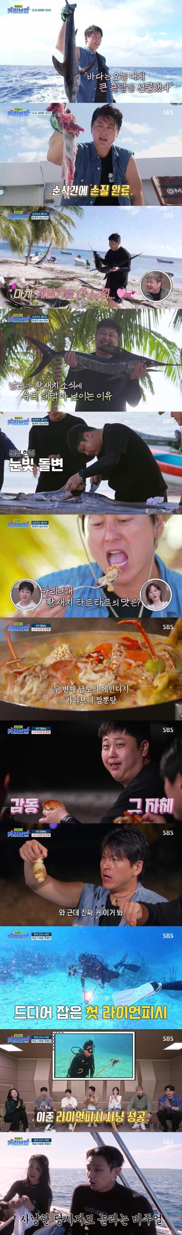 [SBS Caribbab] 1st place in the same time period for 2 consecutive weeks!